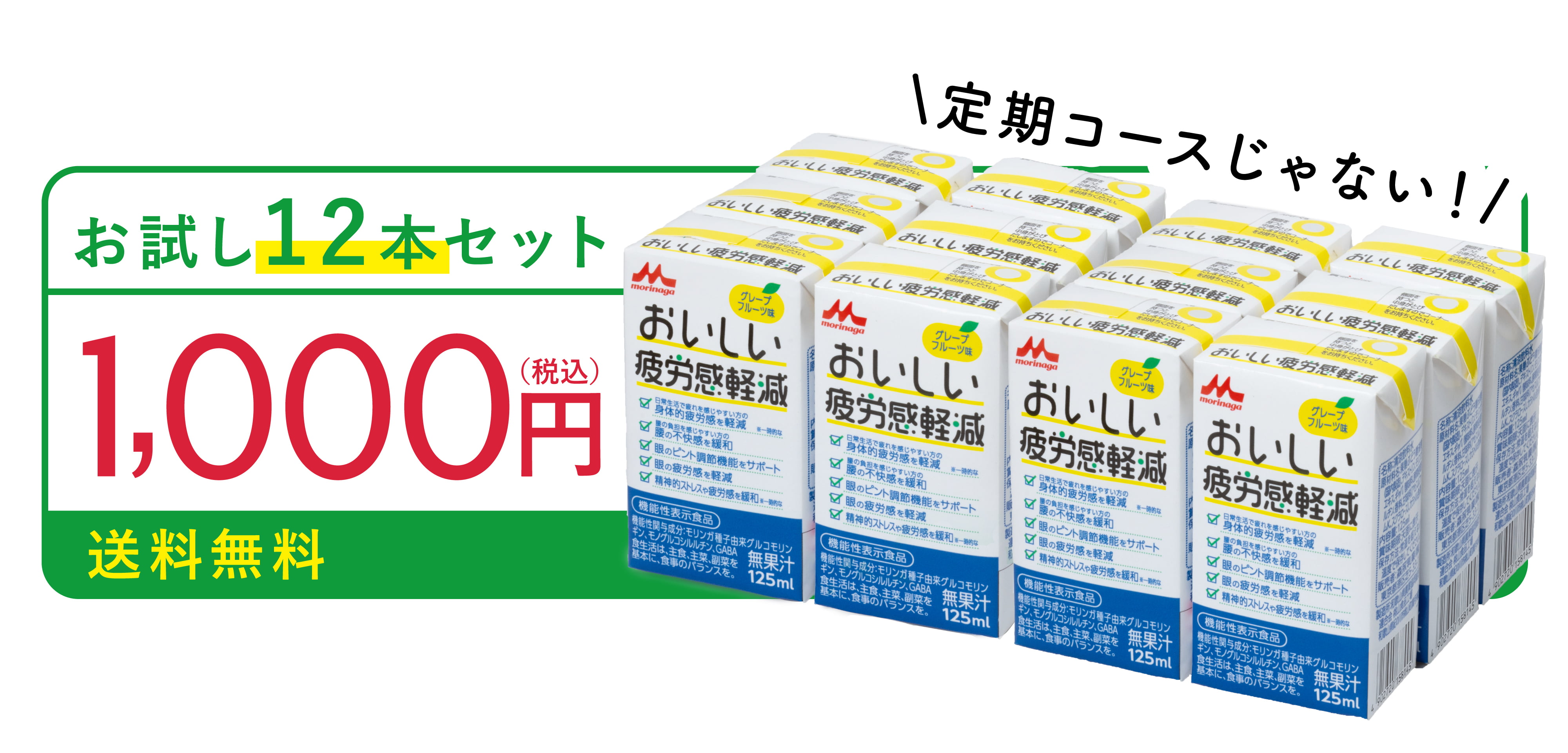 おいしい_04 お試し12本セット.jpg